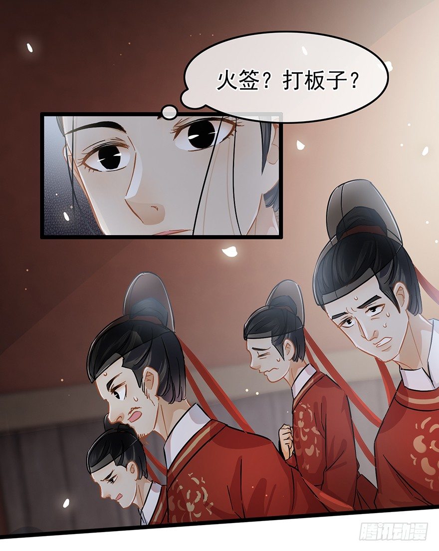 《南宋第一卧底》第33回 恩威并施之恩 第5页