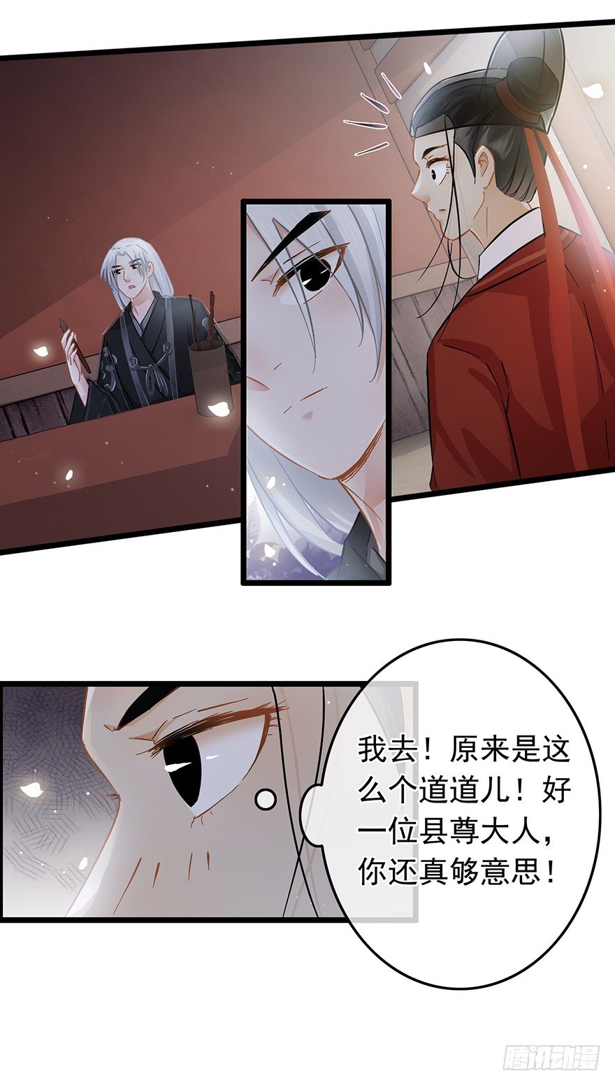 《南宋第一卧底》第33回 恩威并施之恩 第6页