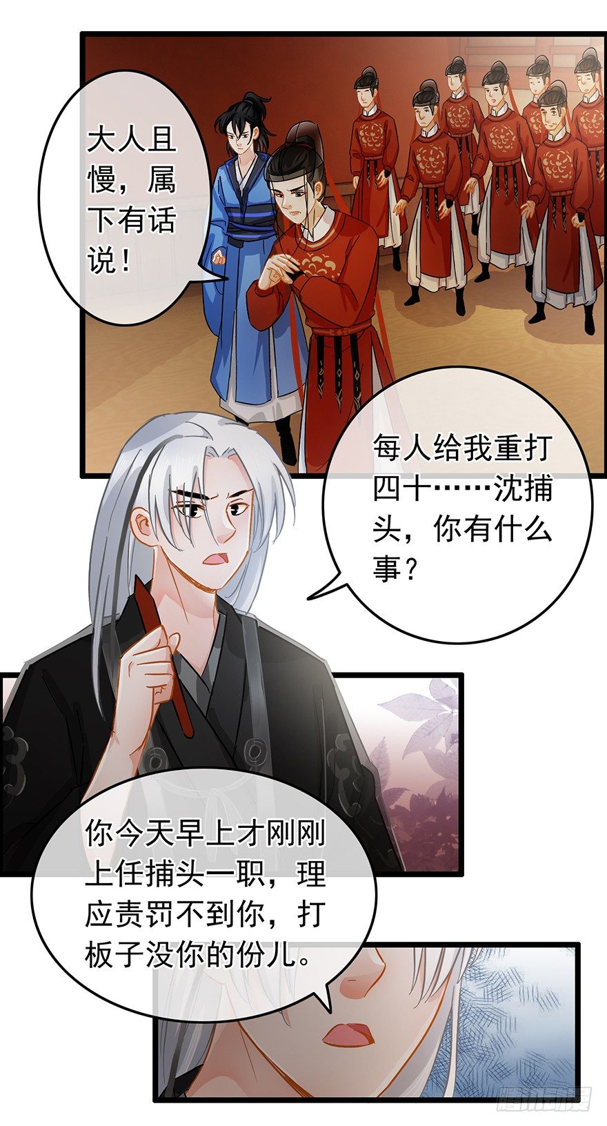 《南宋第一卧底》第33回 恩威并施之恩 第7页