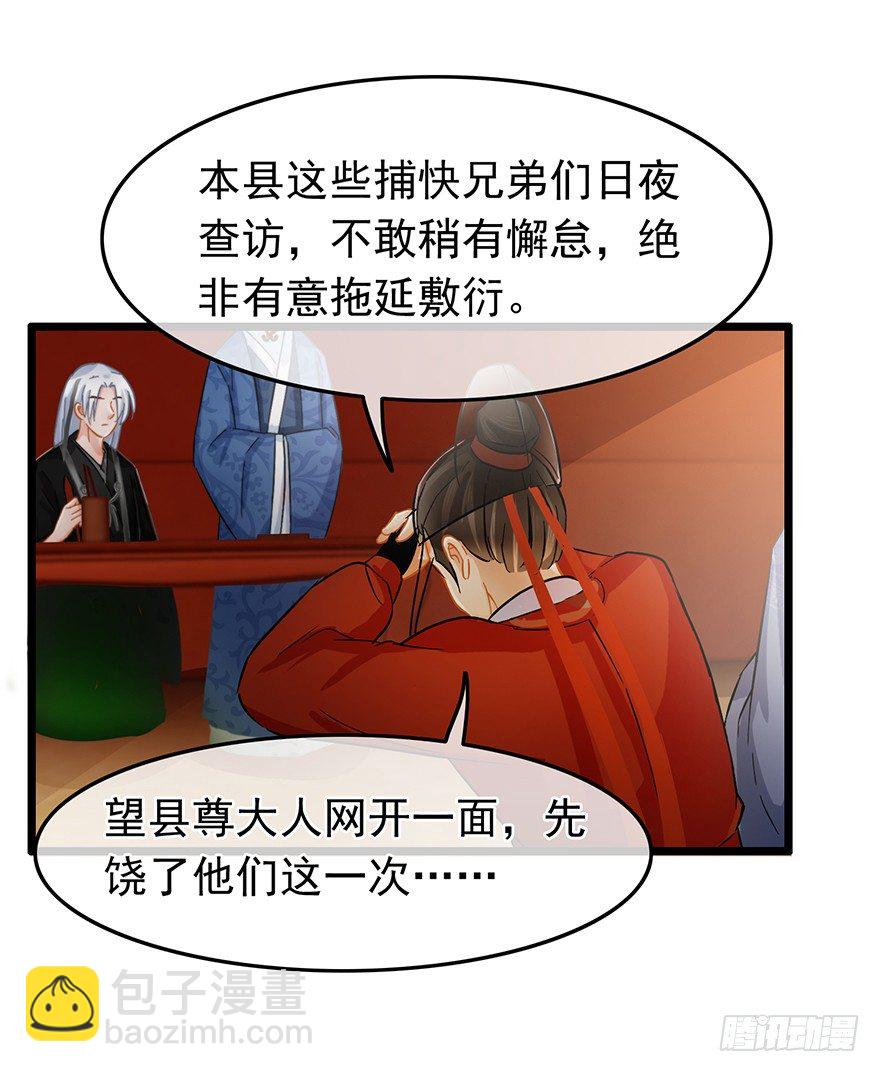 《南宋第一卧底》第33回 恩威并施之恩 第8页