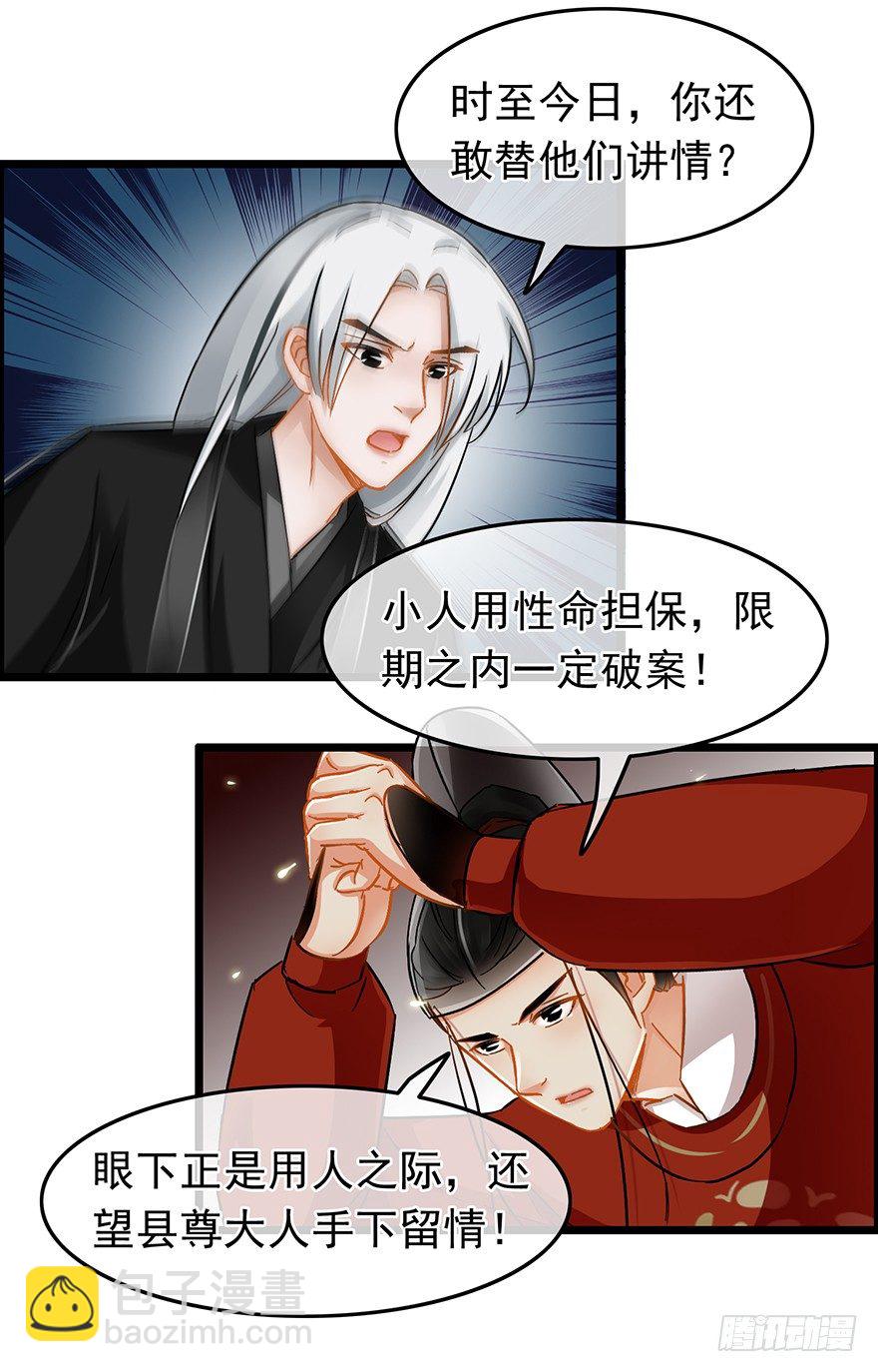 《南宋第一卧底》第33回 恩威并施之恩 第9页