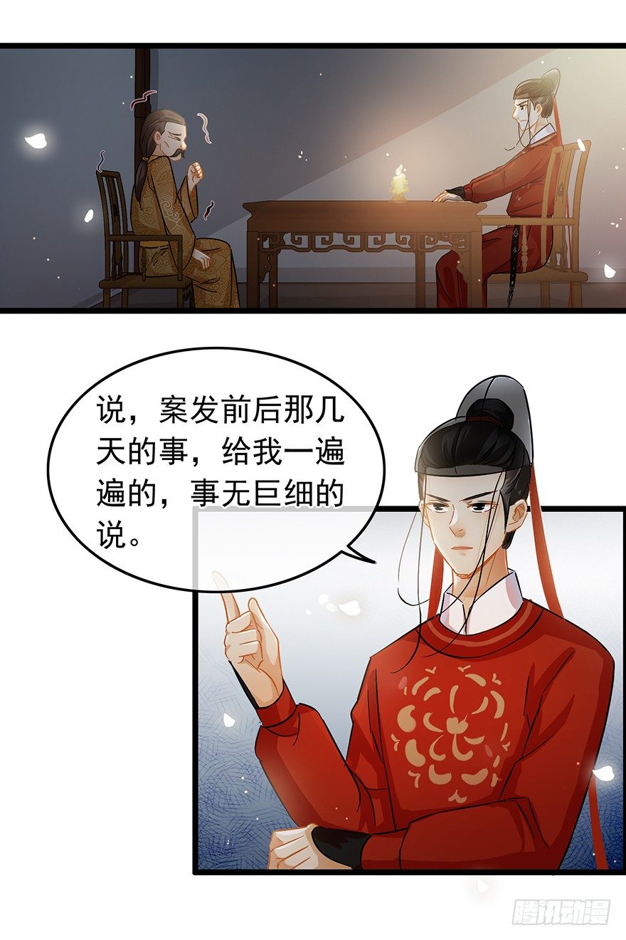 《南宋第一卧底》第34回 恩威并施之威 第11页
