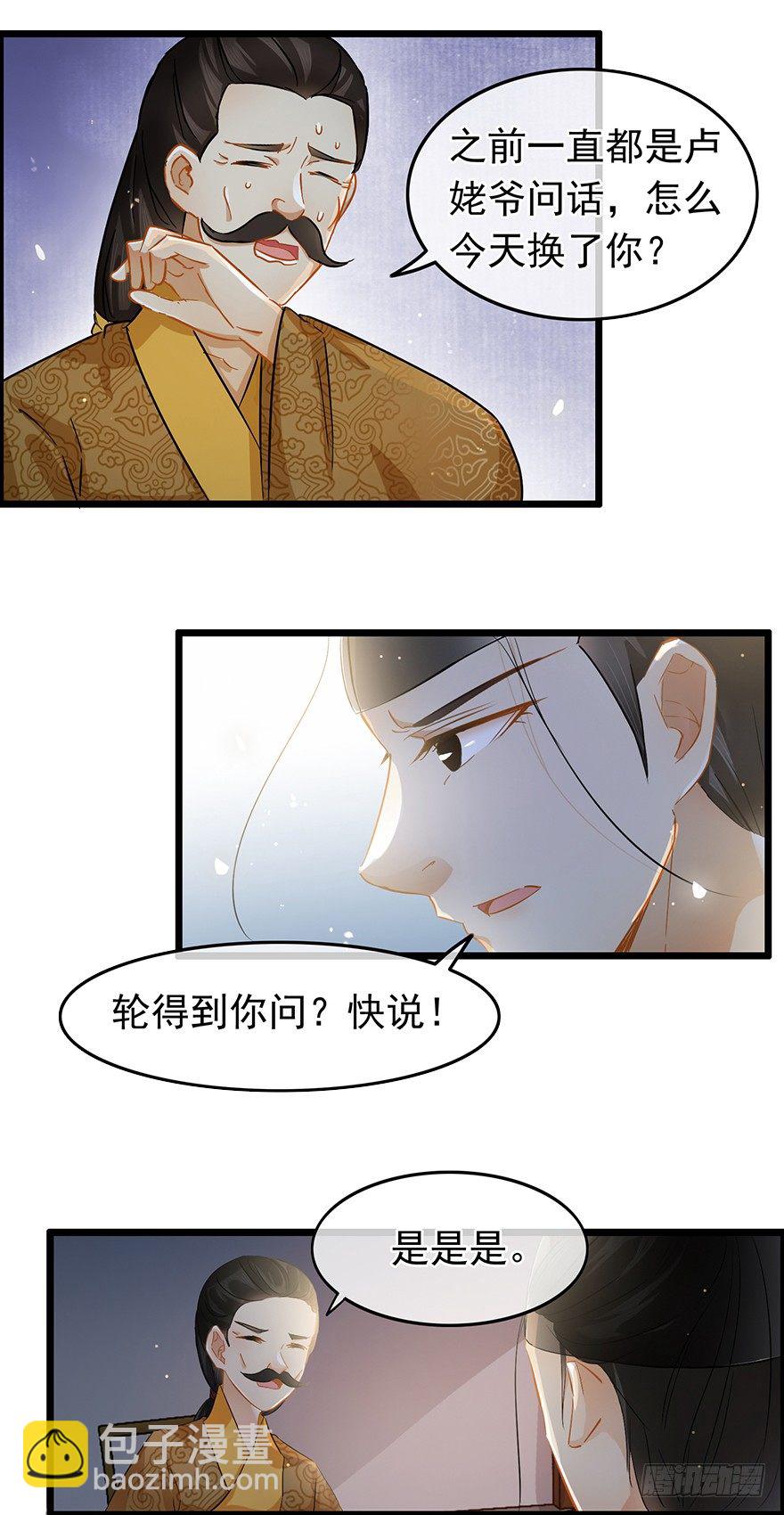 《南宋第一卧底》第34回 恩威并施之威 第12页