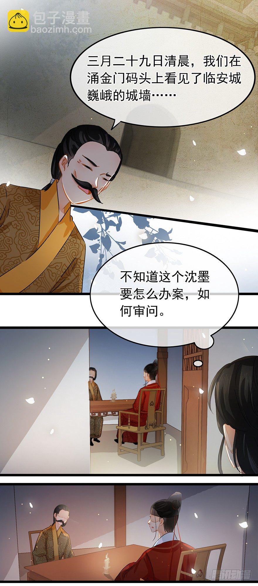 《南宋第一卧底》第34回 恩威并施之威 第13页