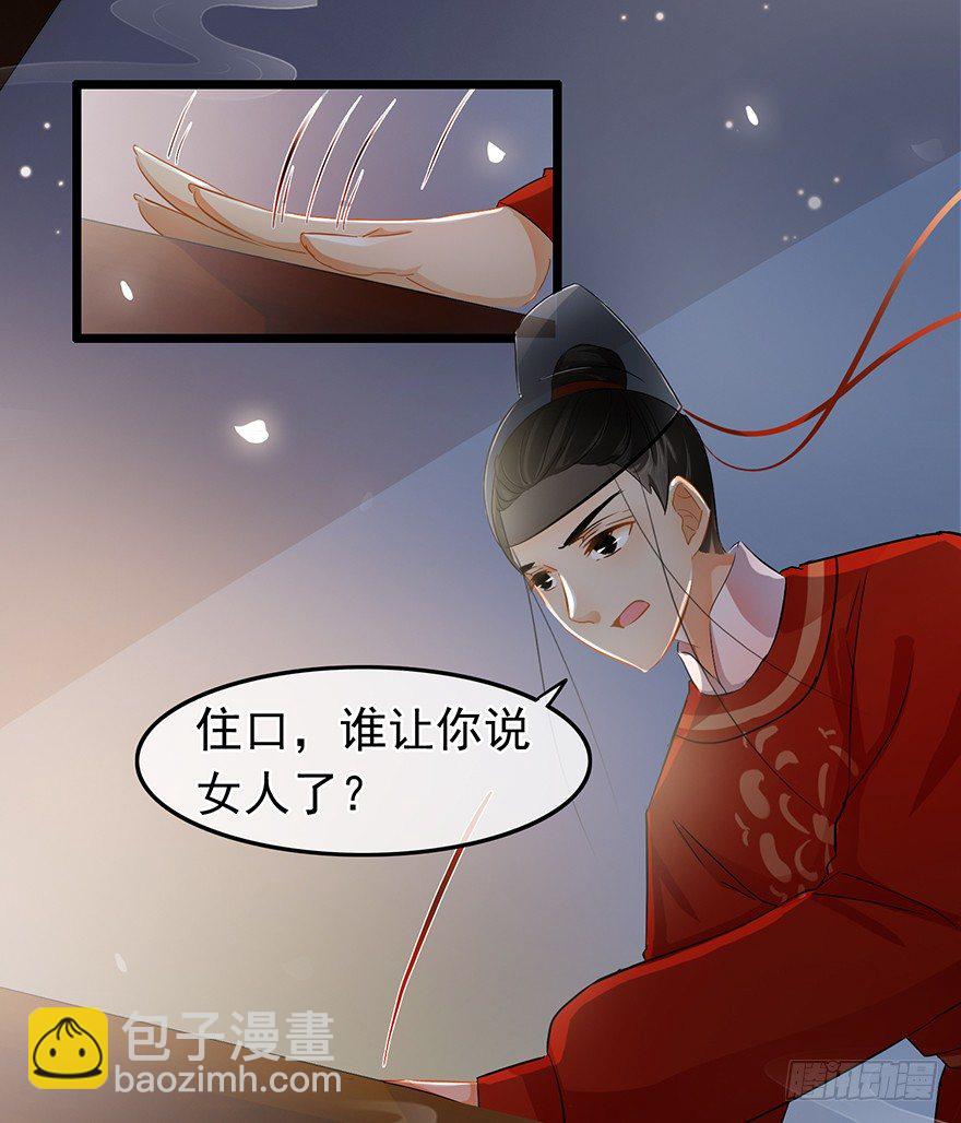 《南宋第一卧底》第34回 恩威并施之威 第14页