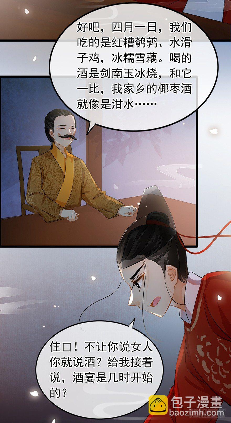 《南宋第一卧底》第34回 恩威并施之威 第15页