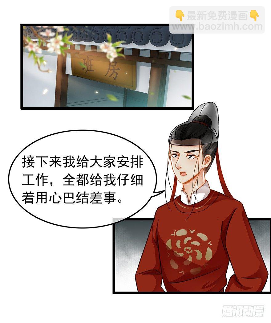 《南宋第一卧底》第34回 恩威并施之威 第2页