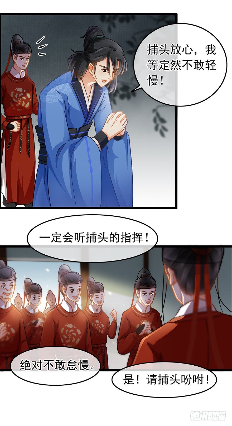 《南宋第一卧底》第34回 恩威并施之威 第3页