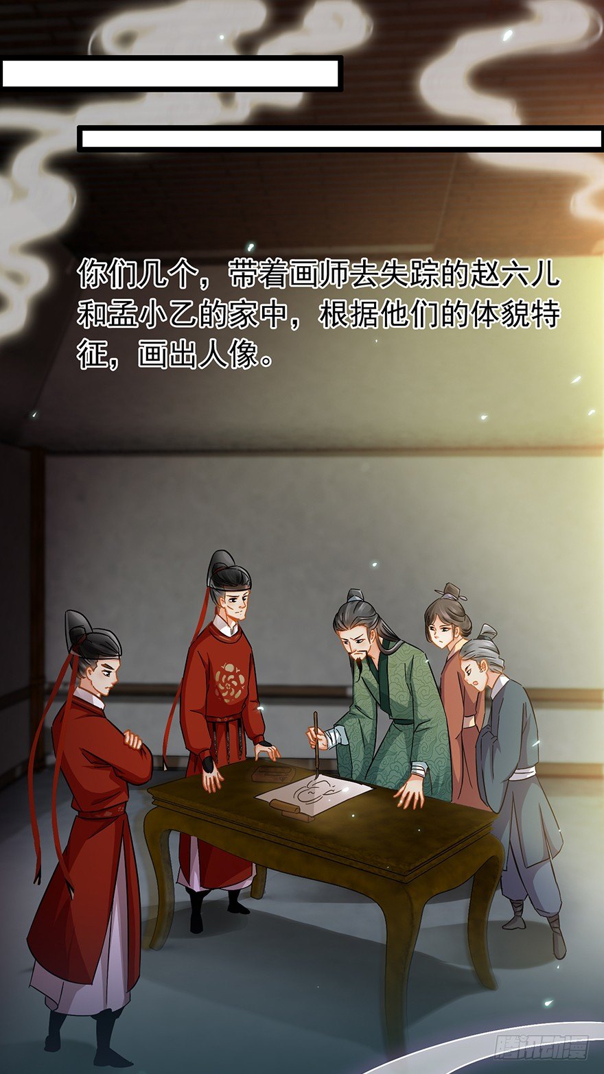 《南宋第一卧底》第34回 恩威并施之威 第4页