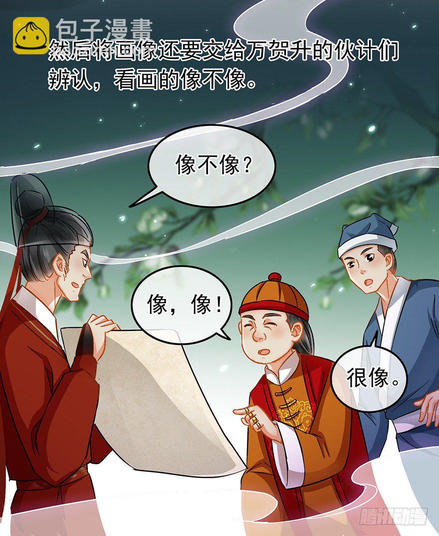 《南宋第一卧底》第34回 恩威并施之威 第5页