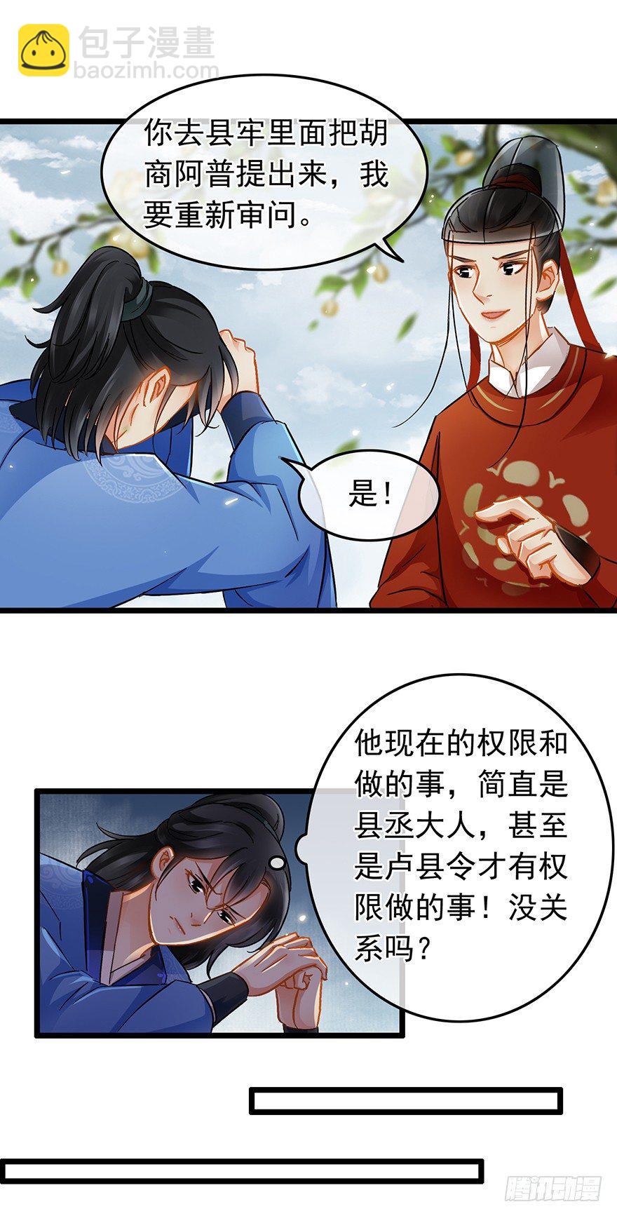 《南宋第一卧底》第34回 恩威并施之威 第7页