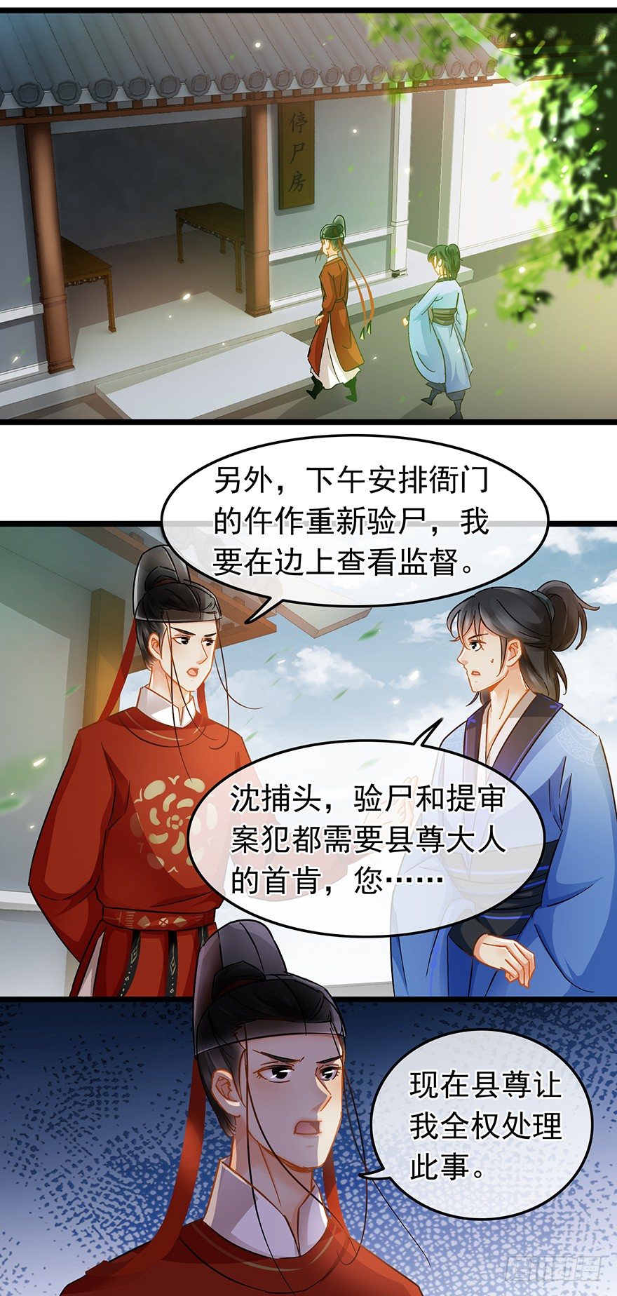 《南宋第一卧底》第34回 恩威并施之威 第8页