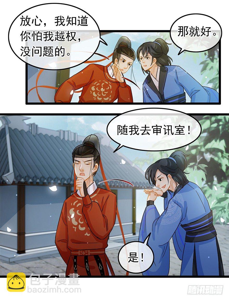 《南宋第一卧底》第34回 恩威并施之威 第9页