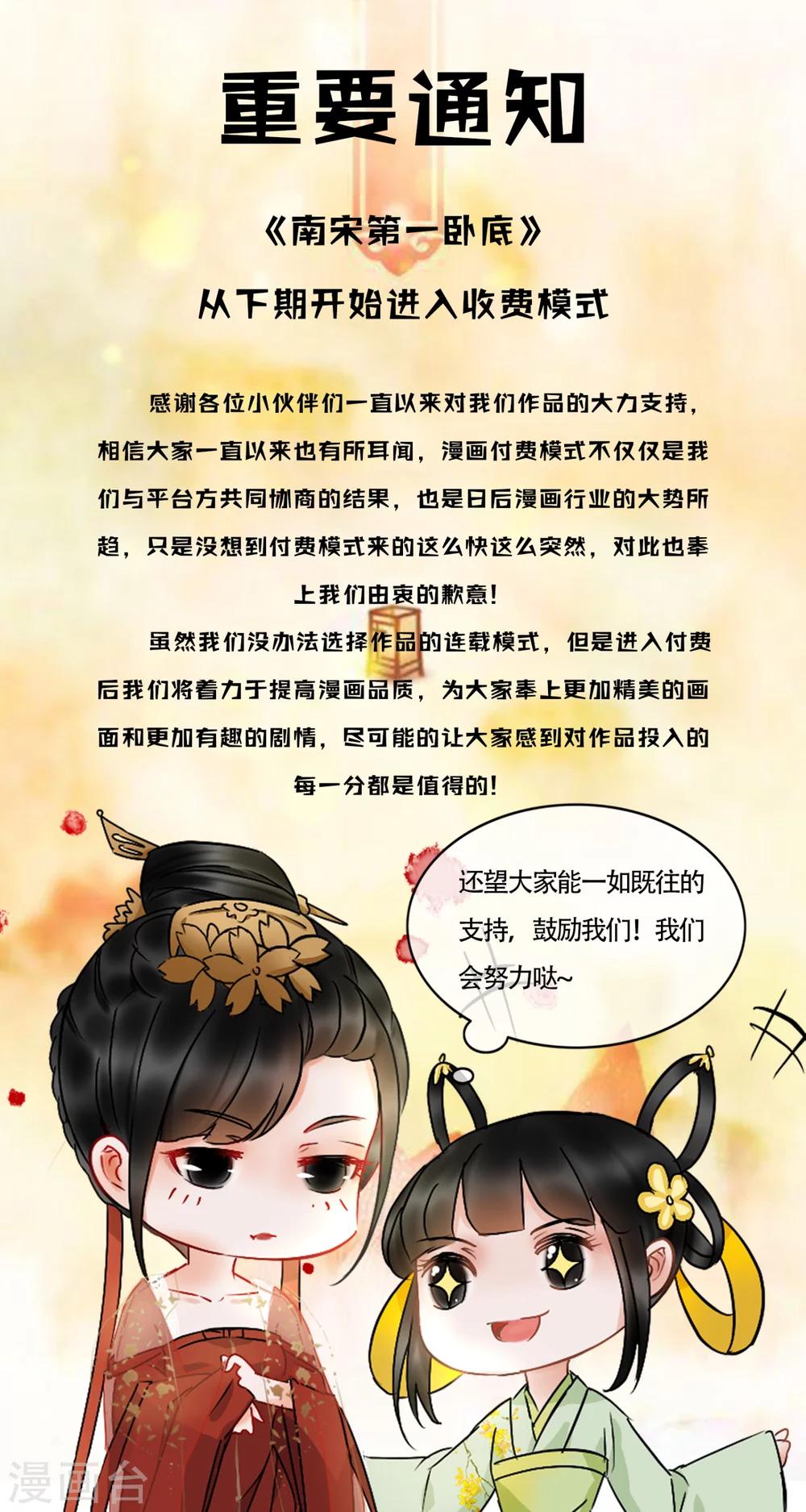 《南宋第一卧底》付费通知 第1页