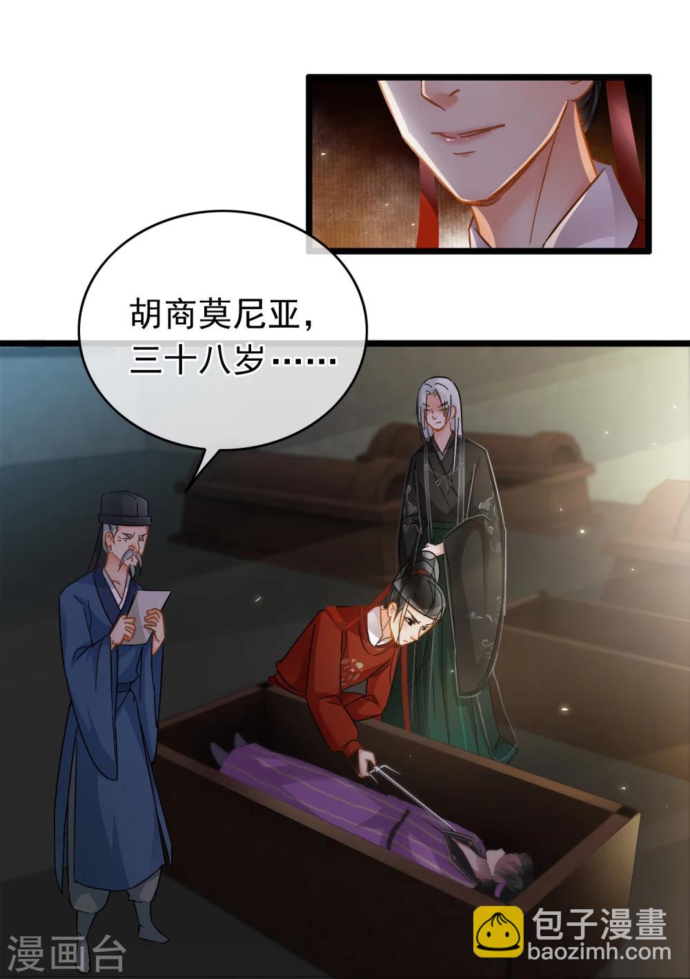 《南宋第一卧底》第37话 死的不是胡商！ 第10页