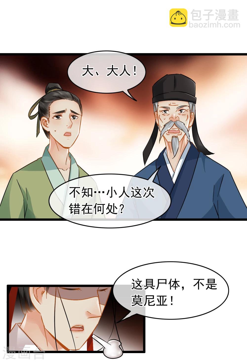 《南宋第一卧底》第37话 死的不是胡商！ 第12页