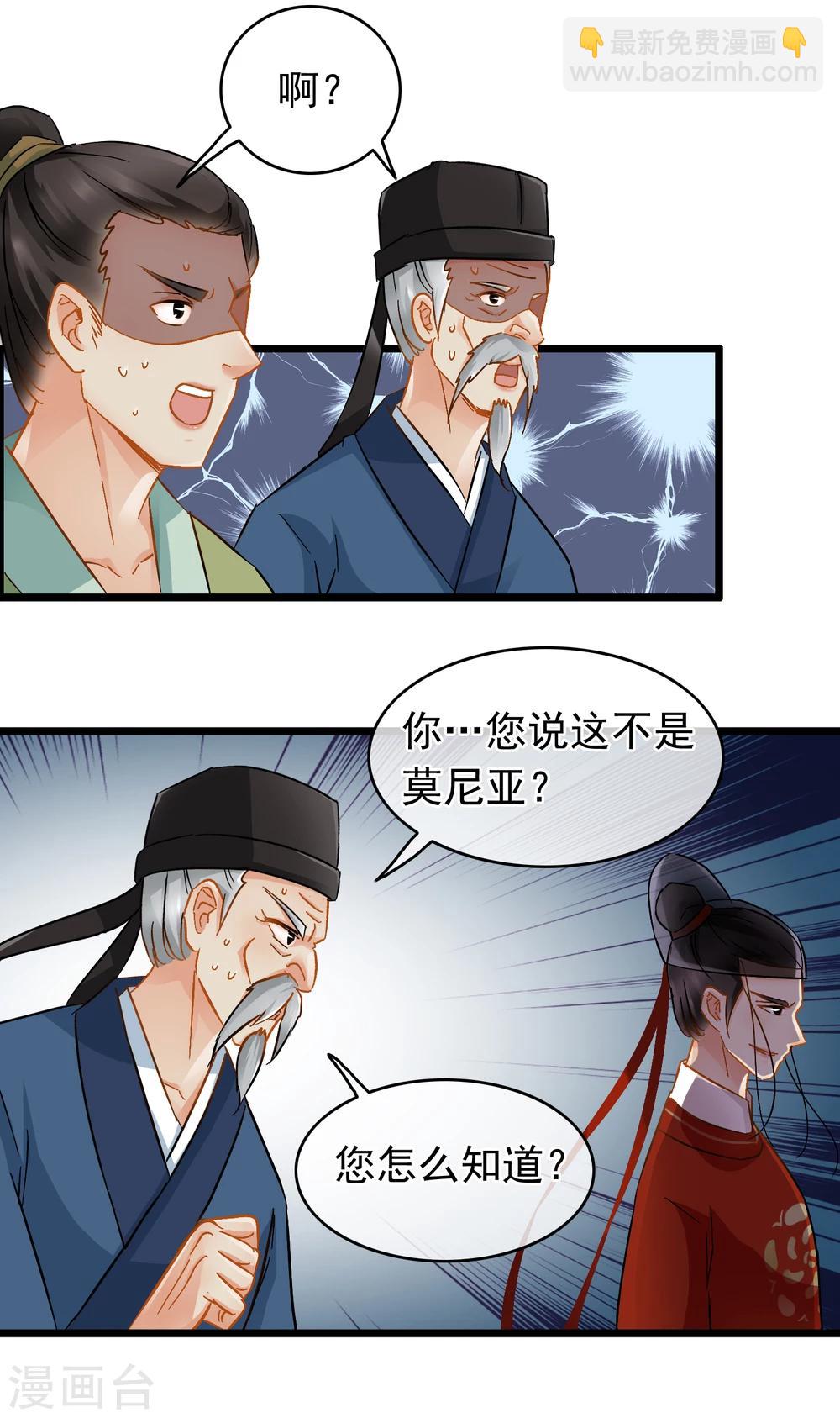 《南宋第一卧底》第37话 死的不是胡商！ 第13页