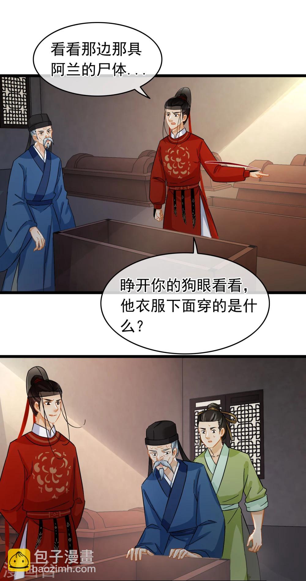 《南宋第一卧底》第37话 死的不是胡商！ 第14页