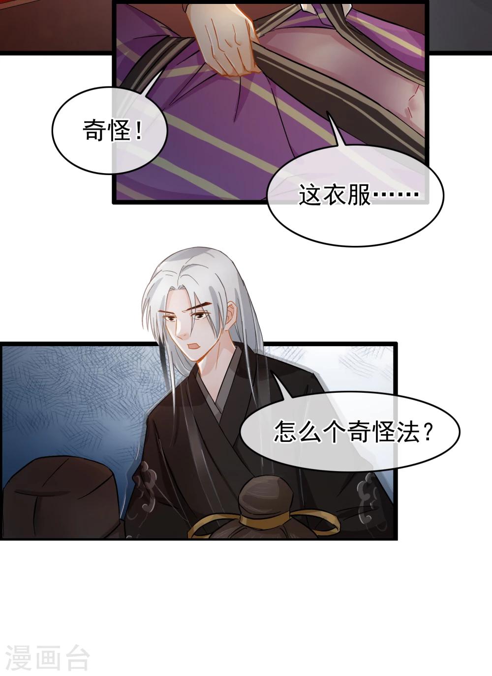 《南宋第一卧底》第37话 死的不是胡商！ 第15页