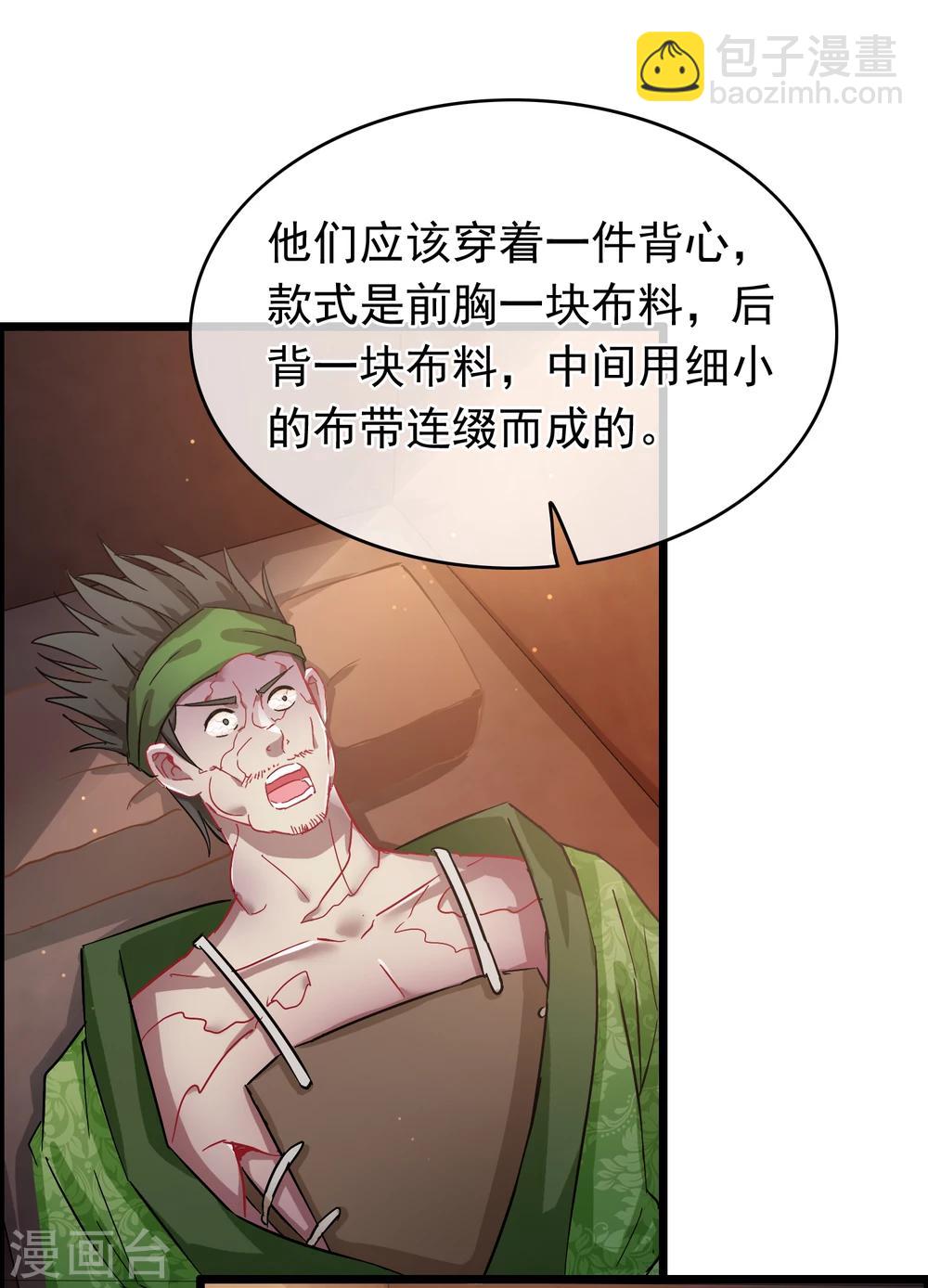 《南宋第一卧底》第37话 死的不是胡商！ 第16页