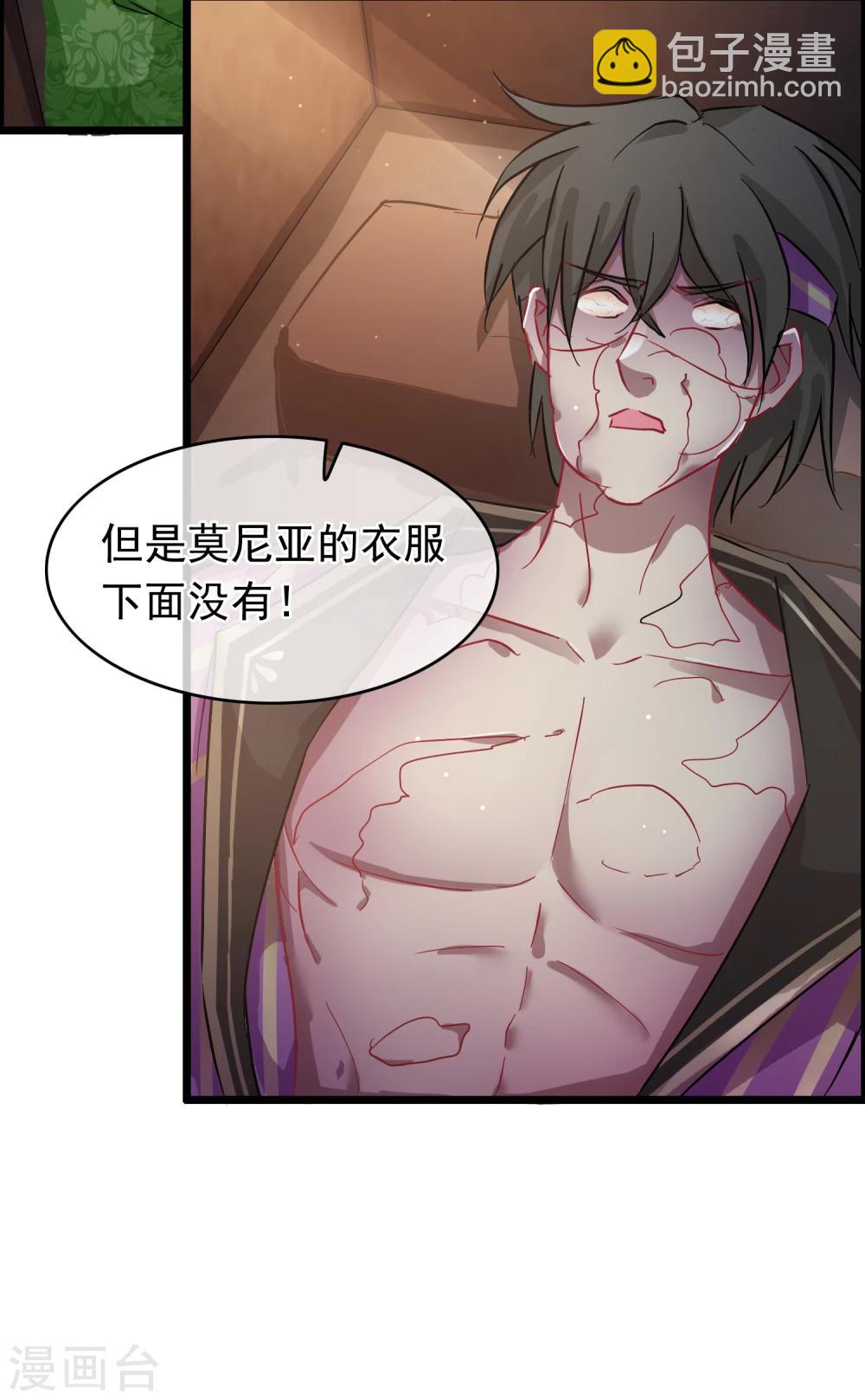 《南宋第一卧底》第37话 死的不是胡商！ 第17页