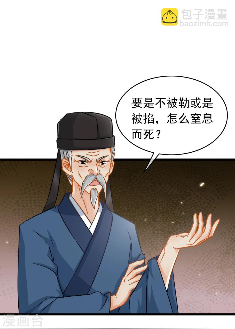 《南宋第一卧底》第37话 死的不是胡商！ 第2页