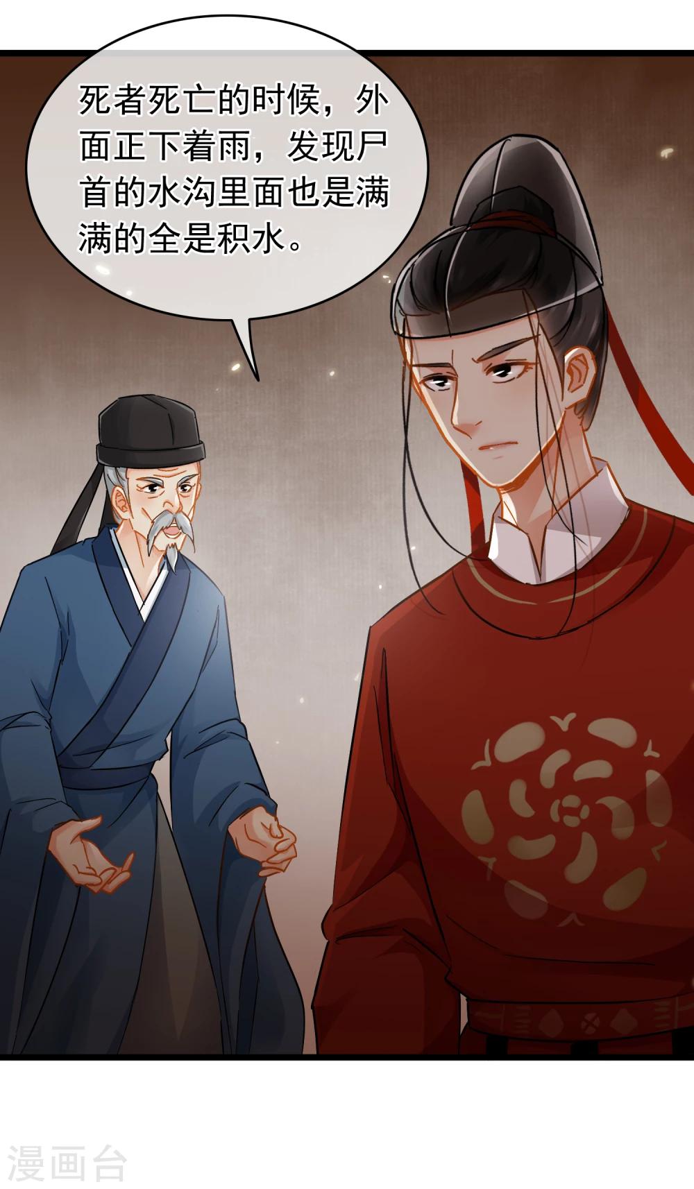《南宋第一卧底》第37话 死的不是胡商！ 第3页
