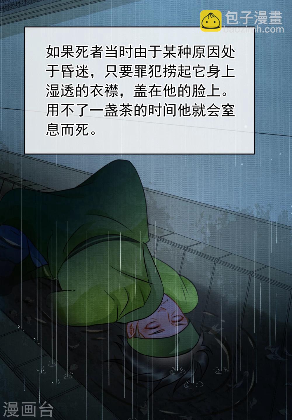 《南宋第一卧底》第37话 死的不是胡商！ 第4页