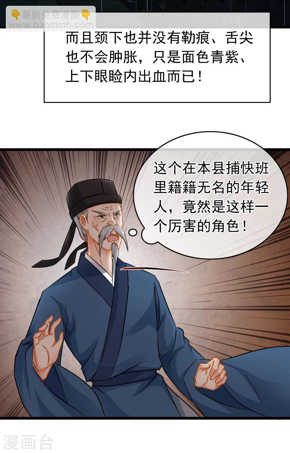 《南宋第一卧底》第37话 死的不是胡商！ 第5页