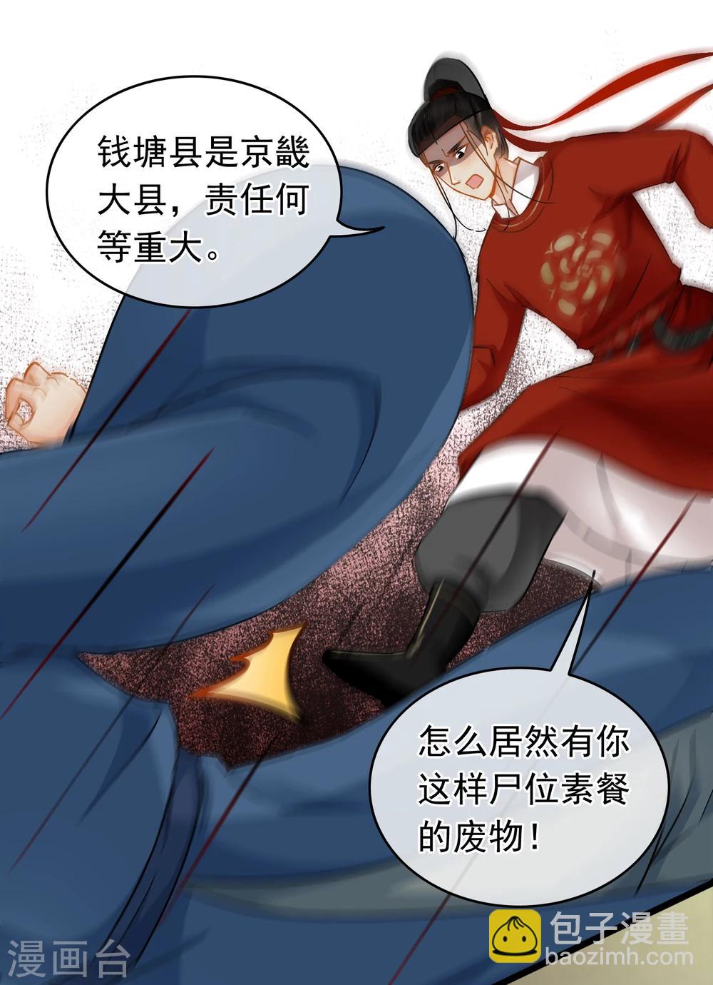 《南宋第一卧底》第37话 死的不是胡商！ 第6页