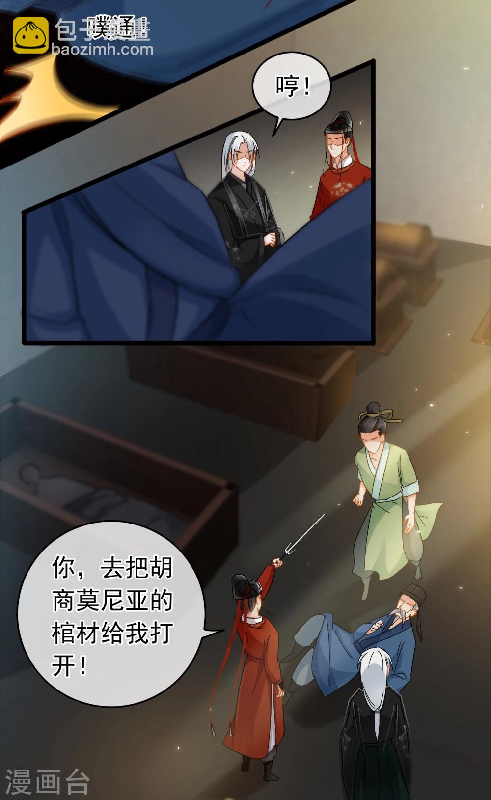 《南宋第一卧底》第37话 死的不是胡商！ 第7页