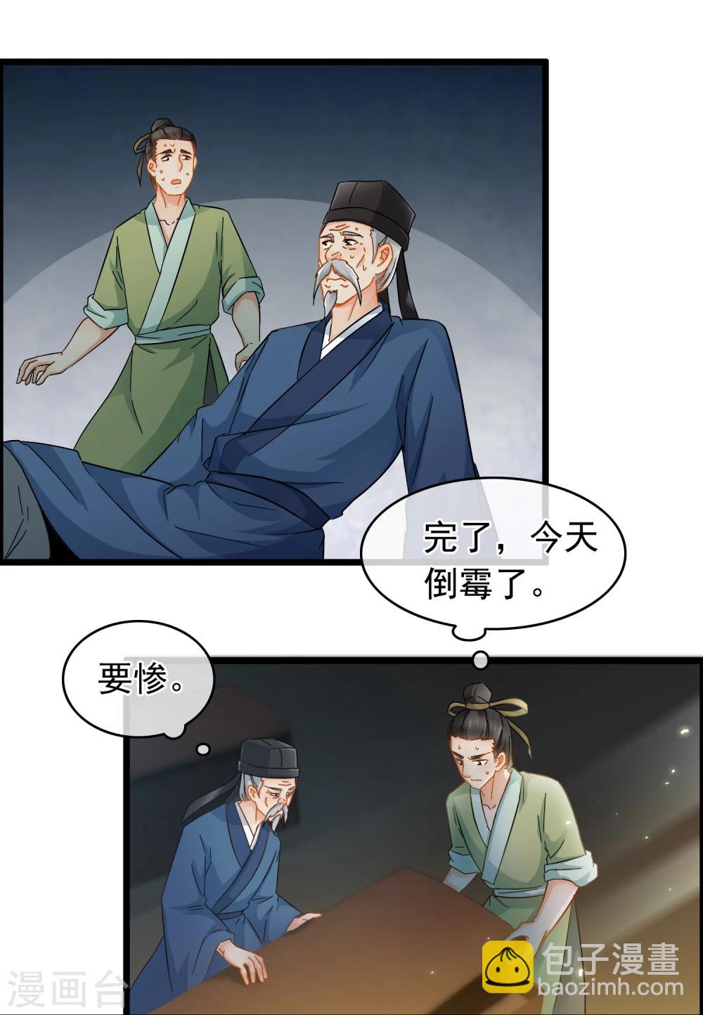 《南宋第一卧底》第37话 死的不是胡商！ 第8页