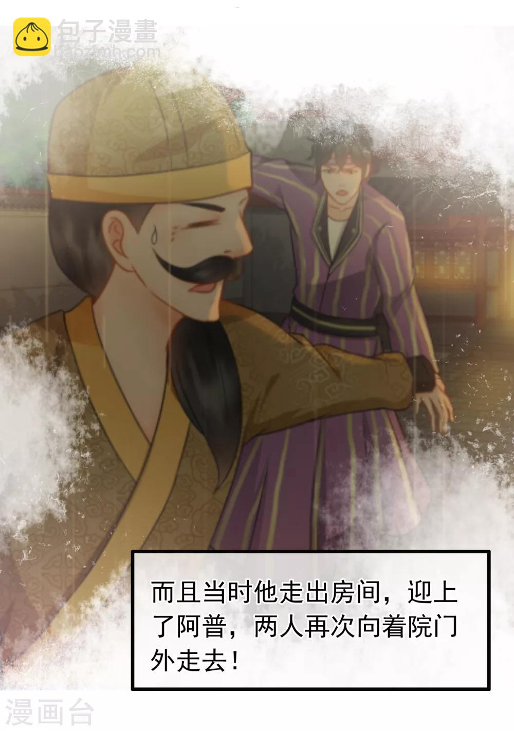 《南宋第一卧底》第38话 雨夜的那间屋子 第10页