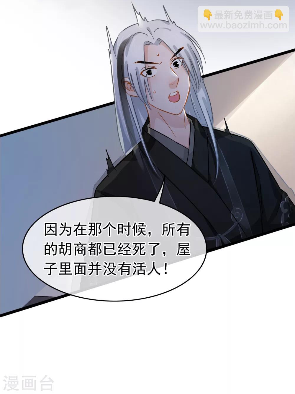 《南宋第一卧底》第38话 雨夜的那间屋子 第12页