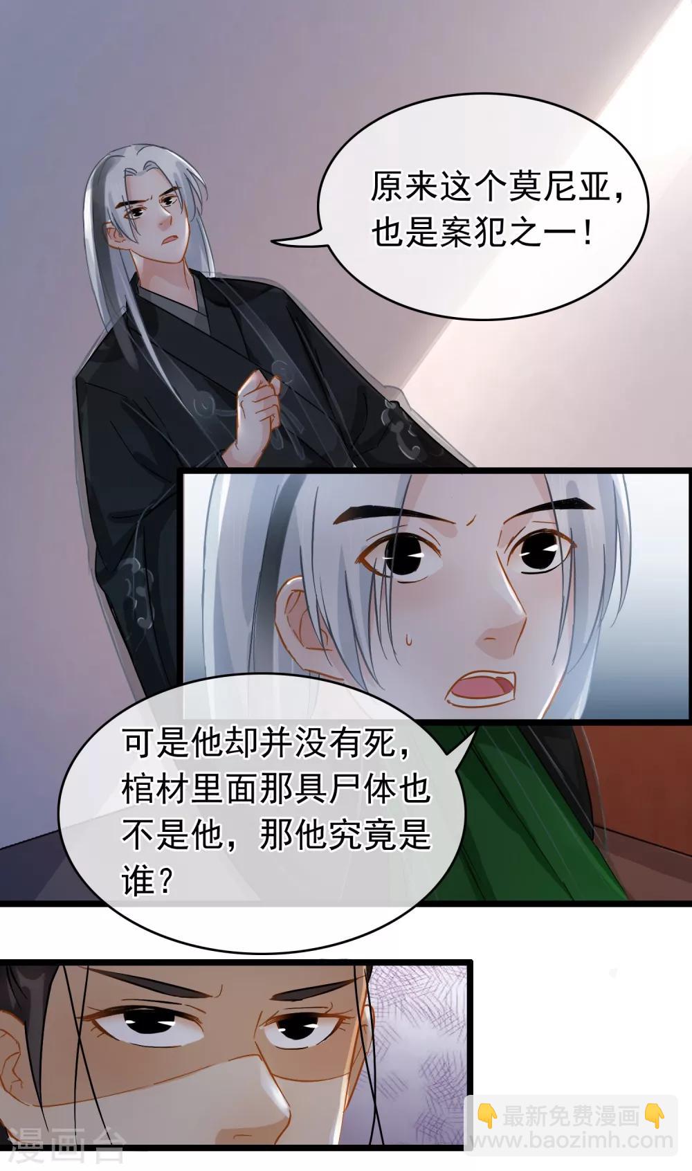 《南宋第一卧底》第38话 雨夜的那间屋子 第15页