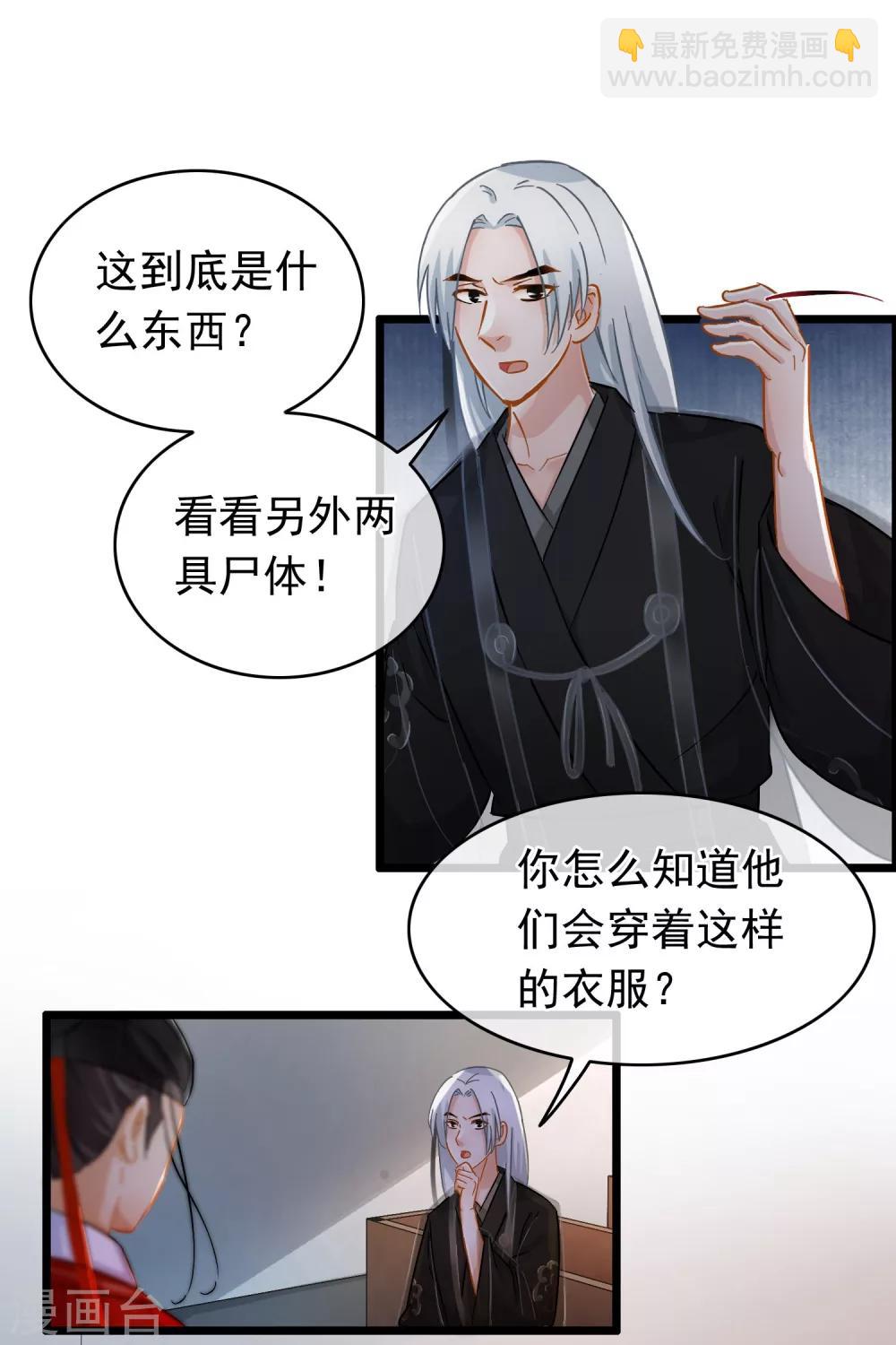 《南宋第一卧底》第38话 雨夜的那间屋子 第2页
