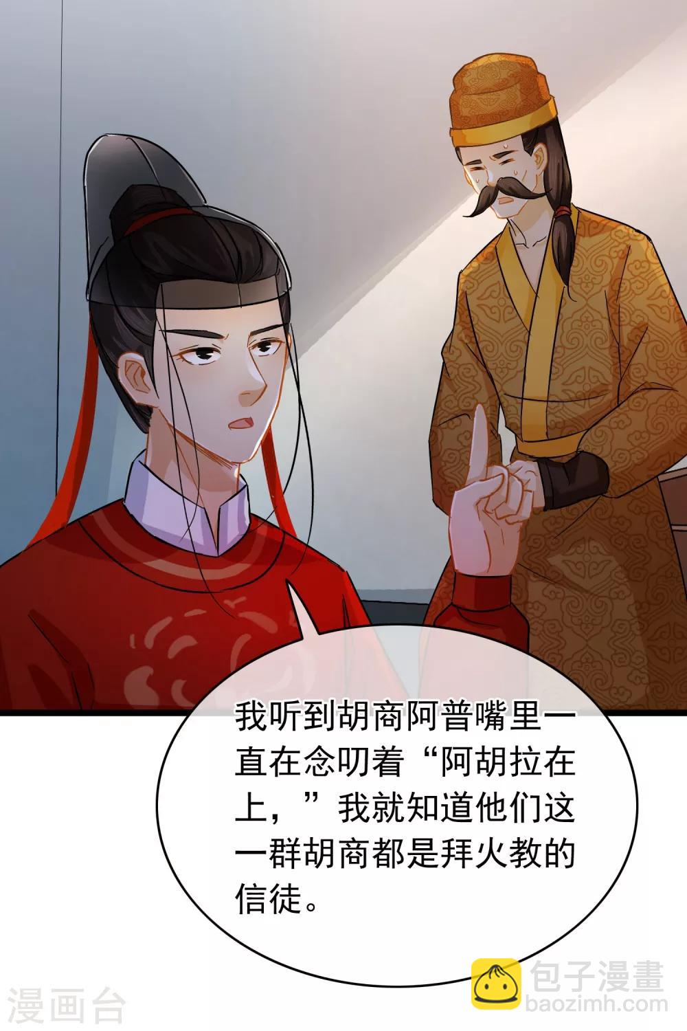 《南宋第一卧底》第38话 雨夜的那间屋子 第3页