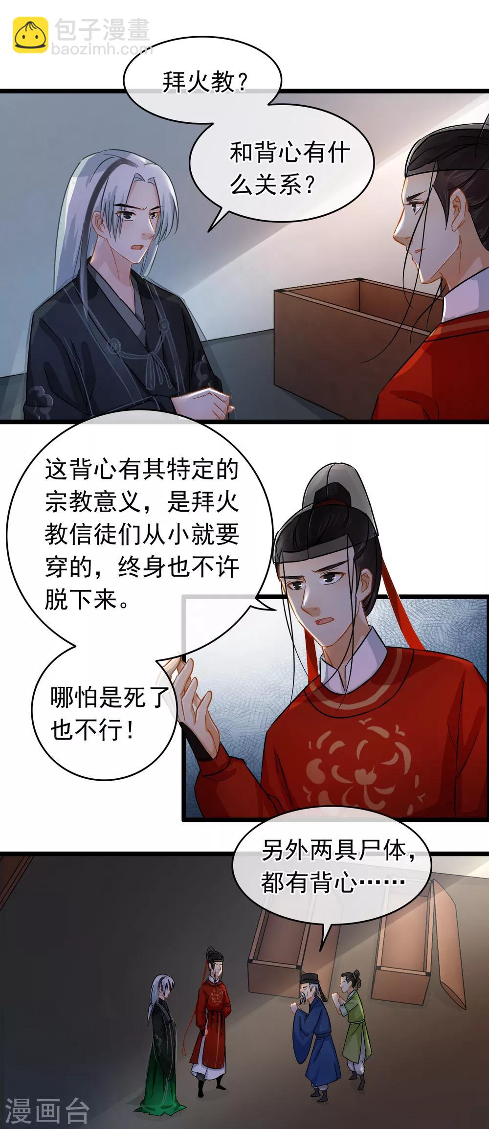 《南宋第一卧底》第38话 雨夜的那间屋子 第4页
