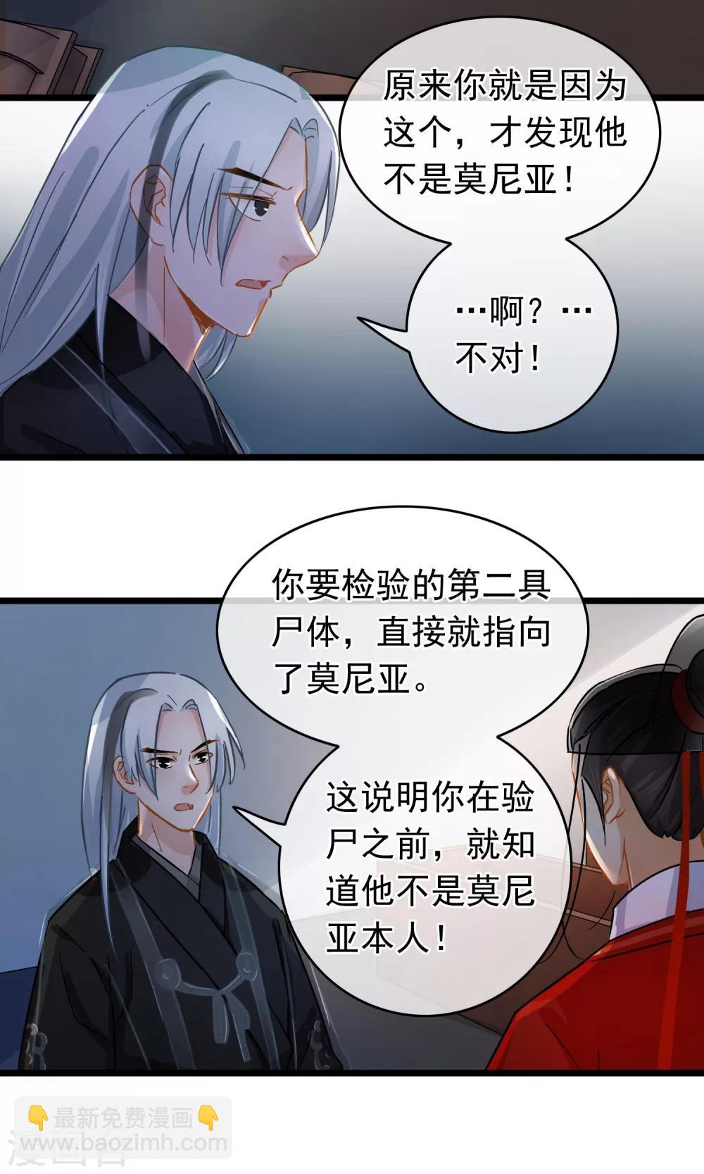 《南宋第一卧底》第38话 雨夜的那间屋子 第5页