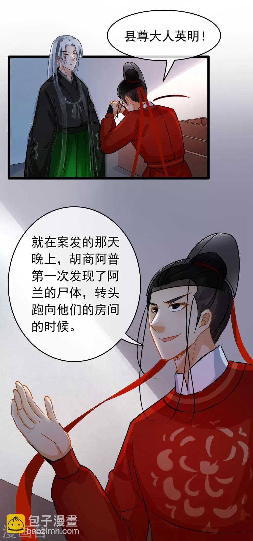 《南宋第一卧底》第38话 雨夜的那间屋子 第6页