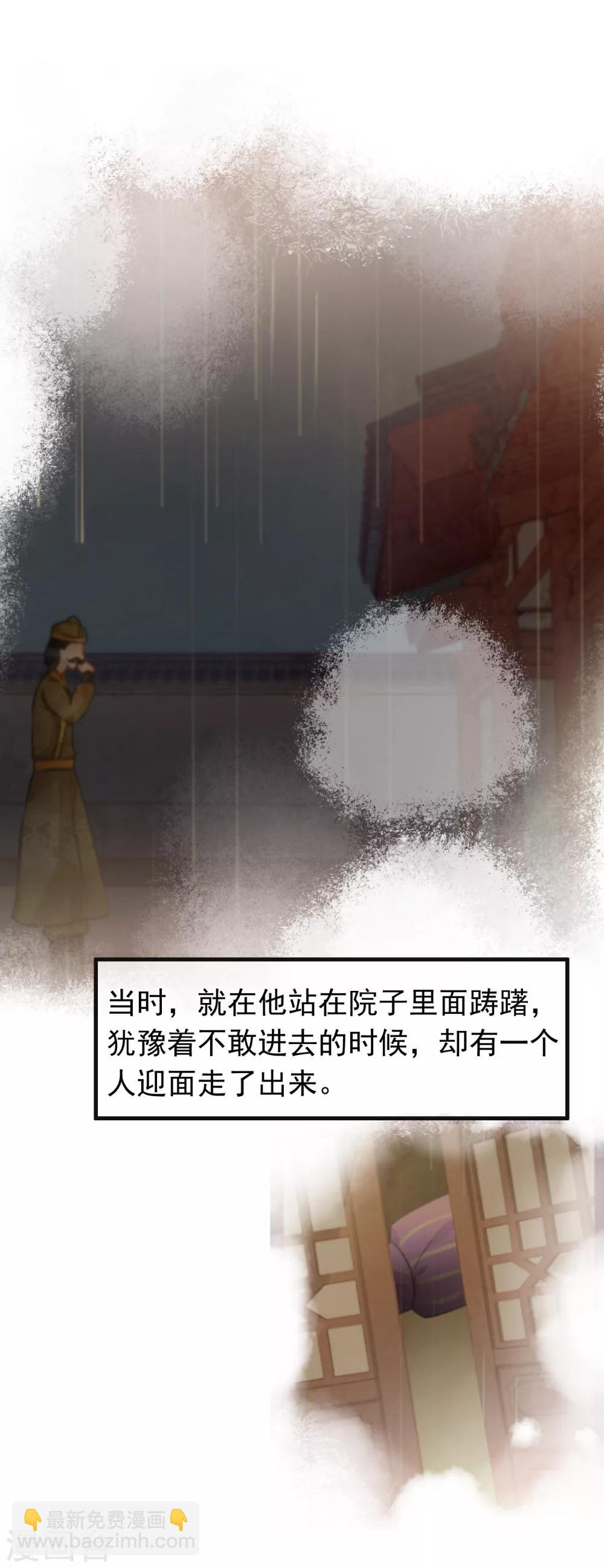 《南宋第一卧底》第38话 雨夜的那间屋子 第7页