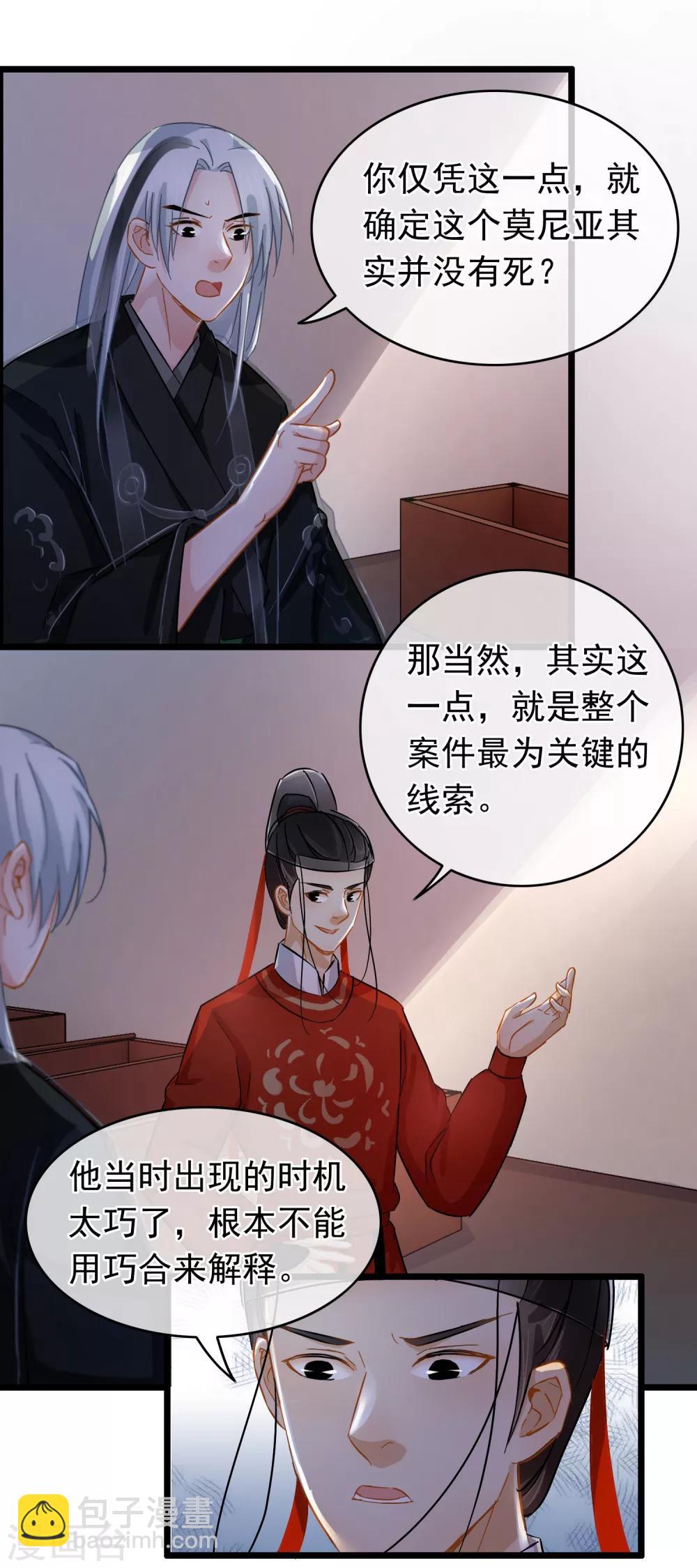 《南宋第一卧底》第38话 雨夜的那间屋子 第9页