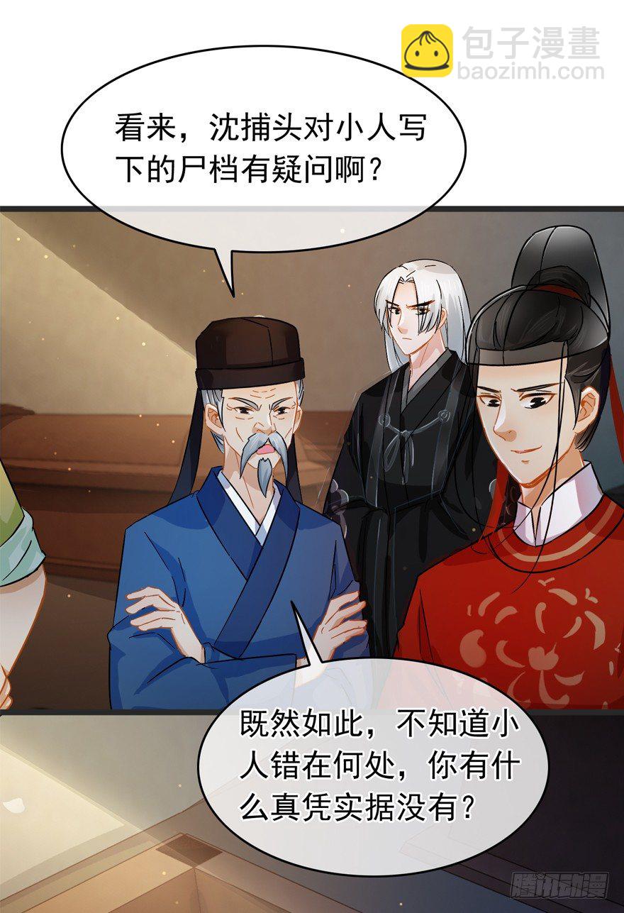 《南宋第一卧底》第36回 到底怎么死的？ 第10页