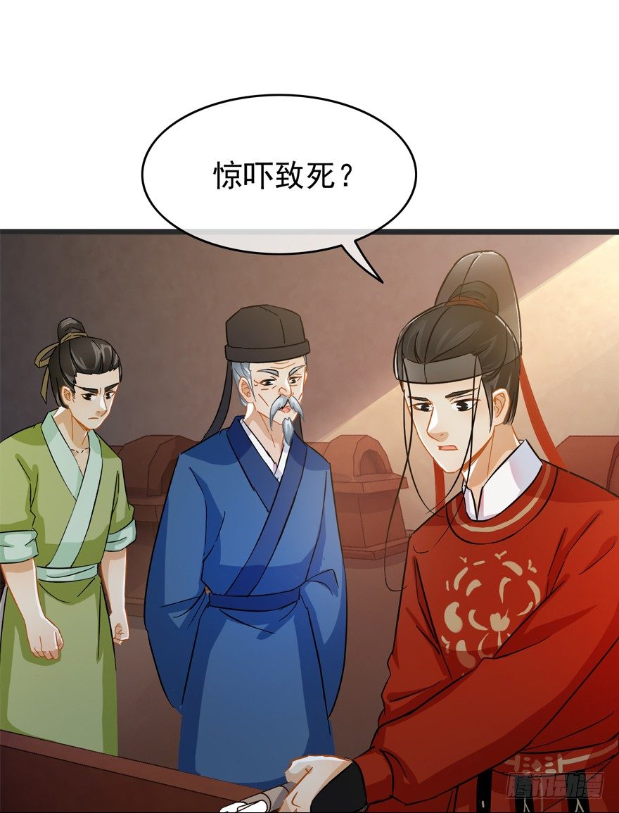 《南宋第一卧底》第36回 到底怎么死的？ 第12页