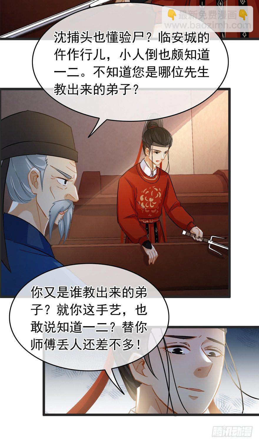 《南宋第一卧底》第36回 到底怎么死的？ 第13页
