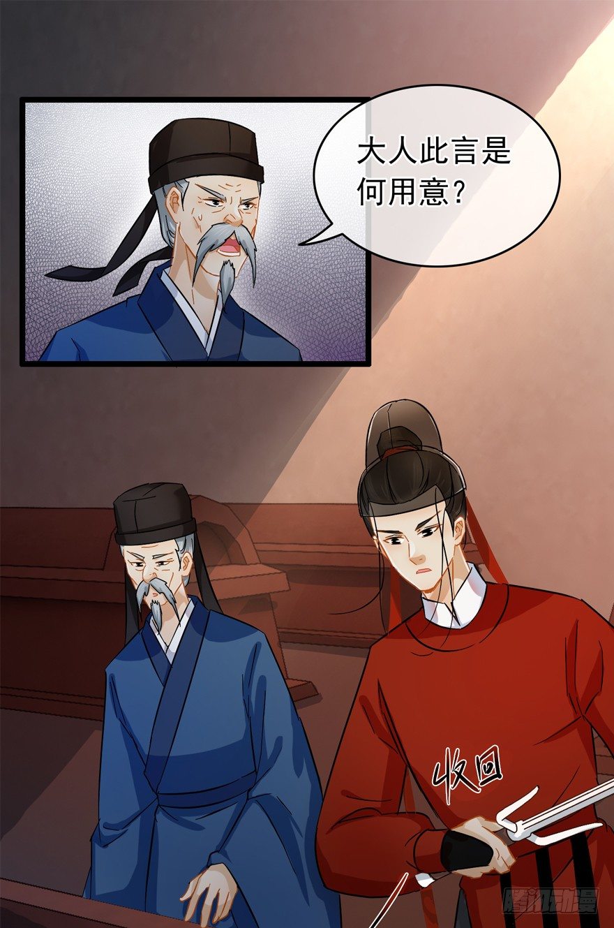 《南宋第一卧底》第36回 到底怎么死的？ 第14页