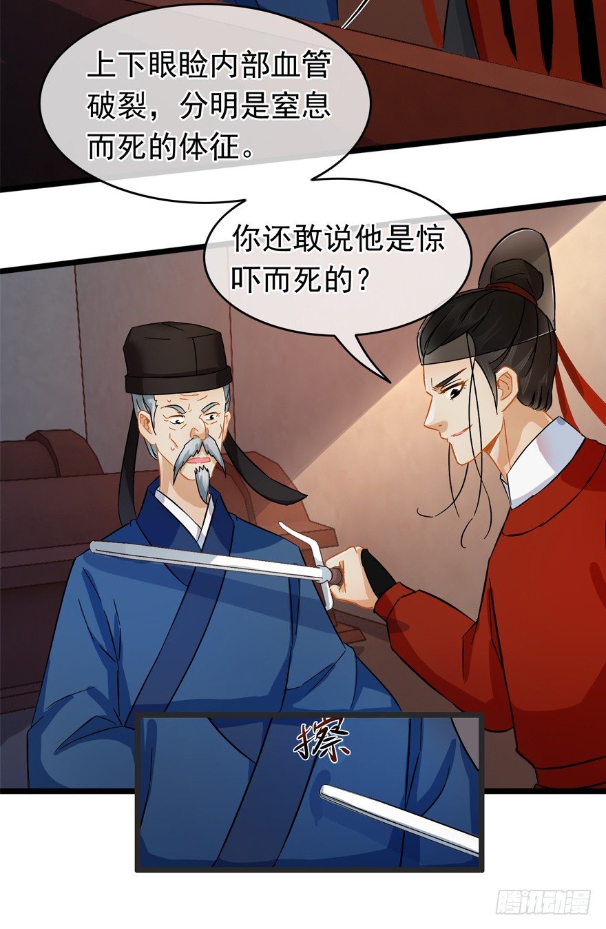 《南宋第一卧底》第36回 到底怎么死的？ 第15页