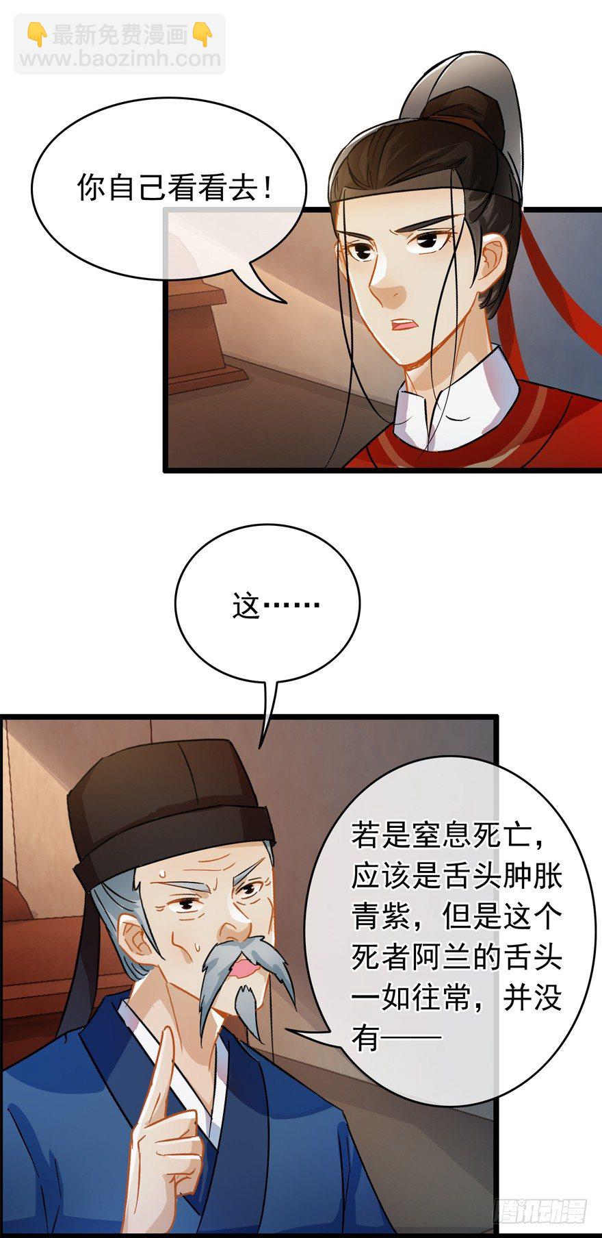 《南宋第一卧底》第36回 到底怎么死的？ 第16页