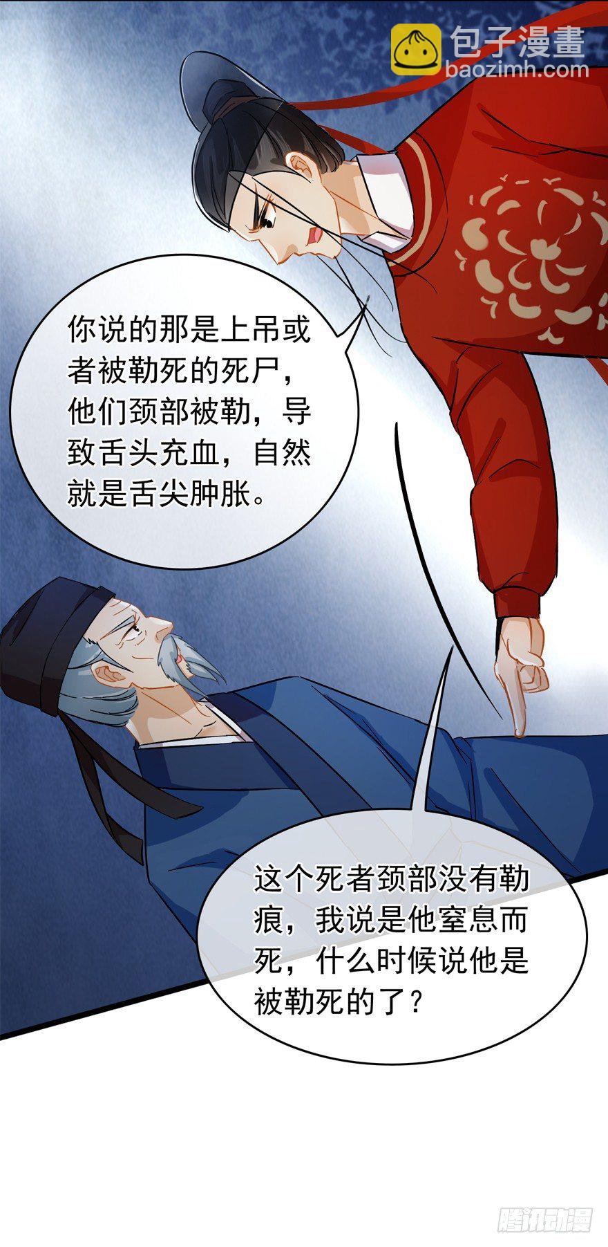 《南宋第一卧底》第36回 到底怎么死的？ 第17页