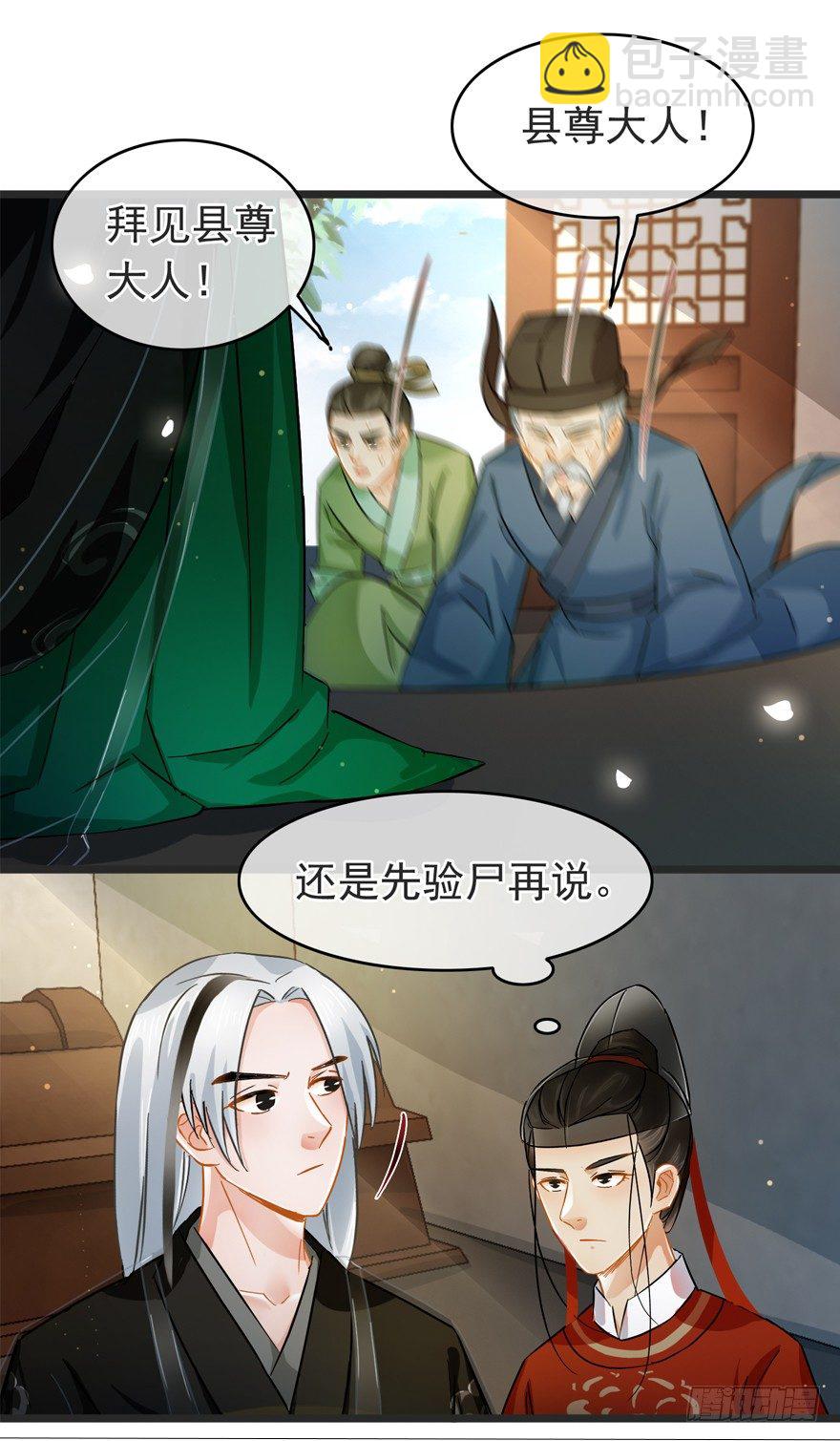 《南宋第一卧底》第36回 到底怎么死的？ 第2页